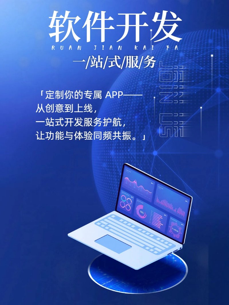 软件定制开发，为企业量身打造的智慧选择